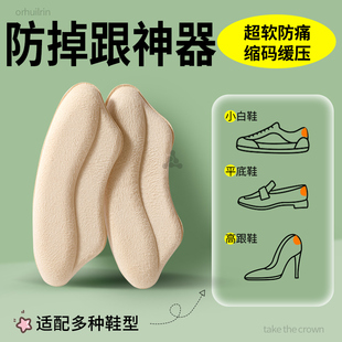 放掉跟神器后跟贴穿丝袜防滑垫防掉贴隐形不掉跟脚防磨脚鞋大改小