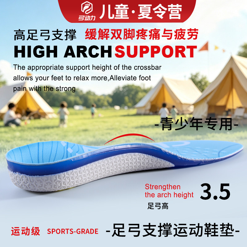 儿童足弓支撑鞋垫防滑减震吸汗