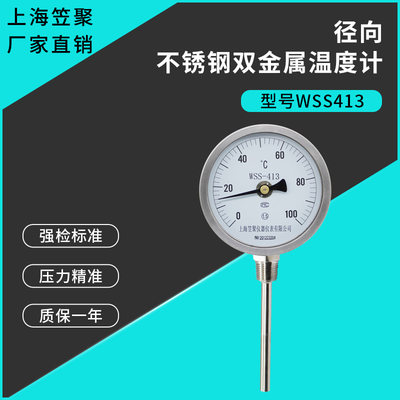 上海双金属温度计