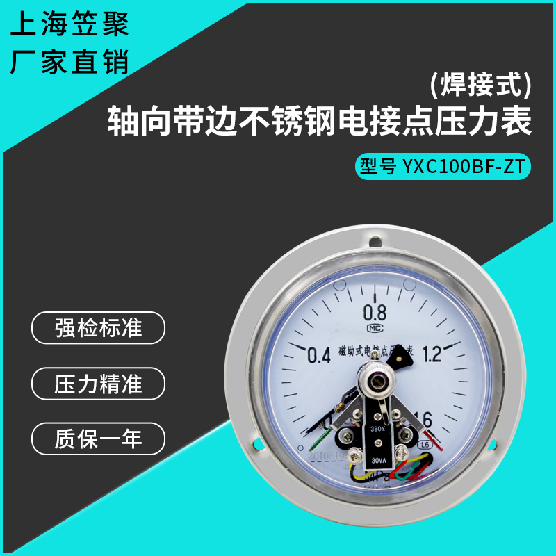 上海轴向抗震电接点压力表