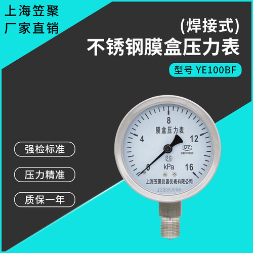 上海液化气膜盒压力表