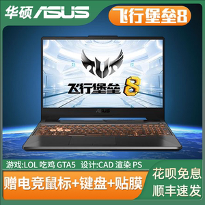 Asus/华硕 飞行堡垒i7/8代i5天选2吃鸡学生电竞游戏本笔记本电脑