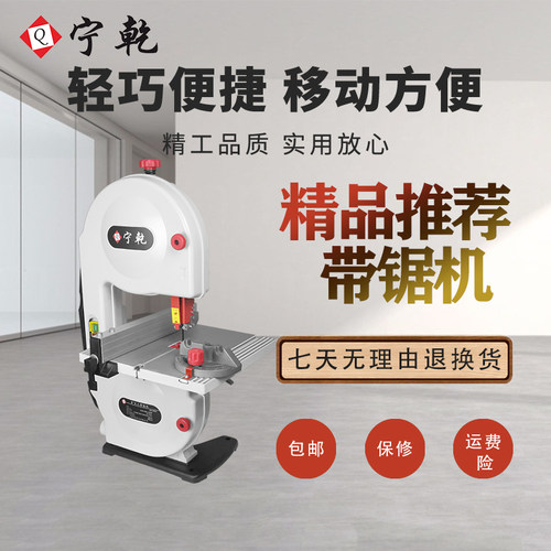小型带锯机木工台锯带锯宁乾直营