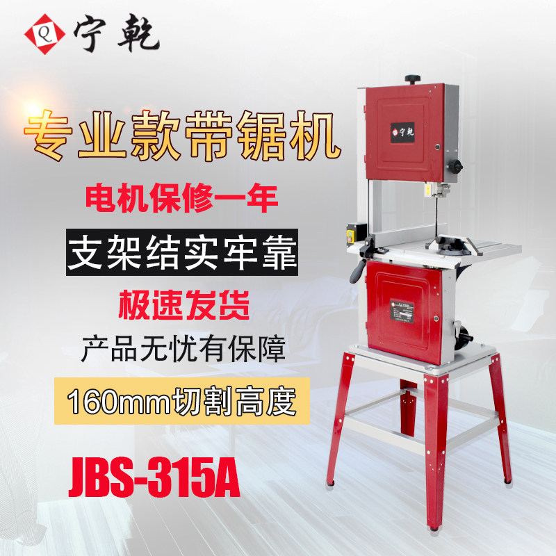 宁乾木工带锯机小型卧式带锯切割机家用立式金属锯床木工台式台锯