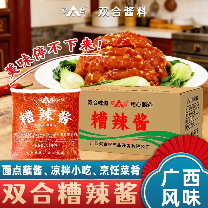 【双合】糟辣酱袋装辣椒酱螺蛳粉调料凉拌菜酱料商用广西甜辣酱