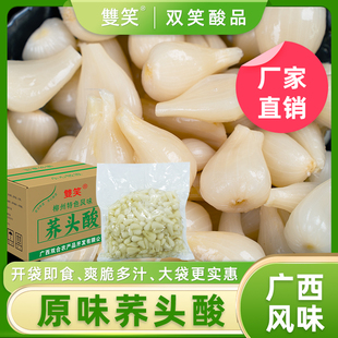 【双笑】甜酸荞头50斤商用新鲜藠头腌制酸辣糟辣茭头酸教头泡菜