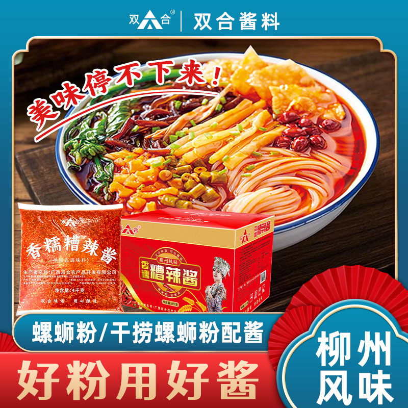 双合糟辣酱柳州螺蛳粉调料凉拌