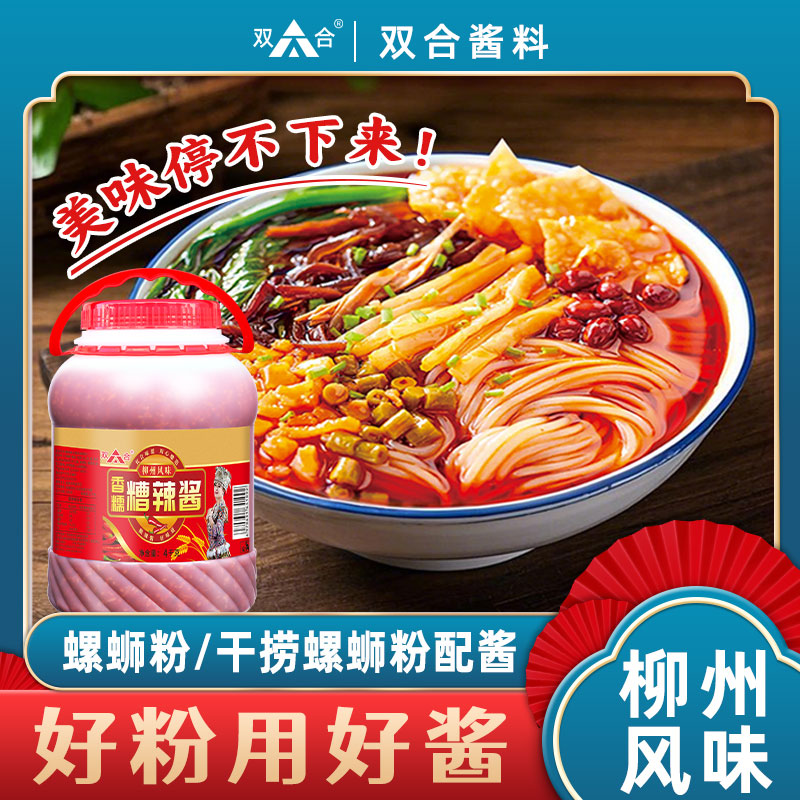广西柳州香糯大桶装肠粉辣椒酱
