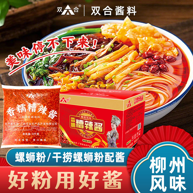 双合糟辣酱柳州螺蛳粉调料凉拌