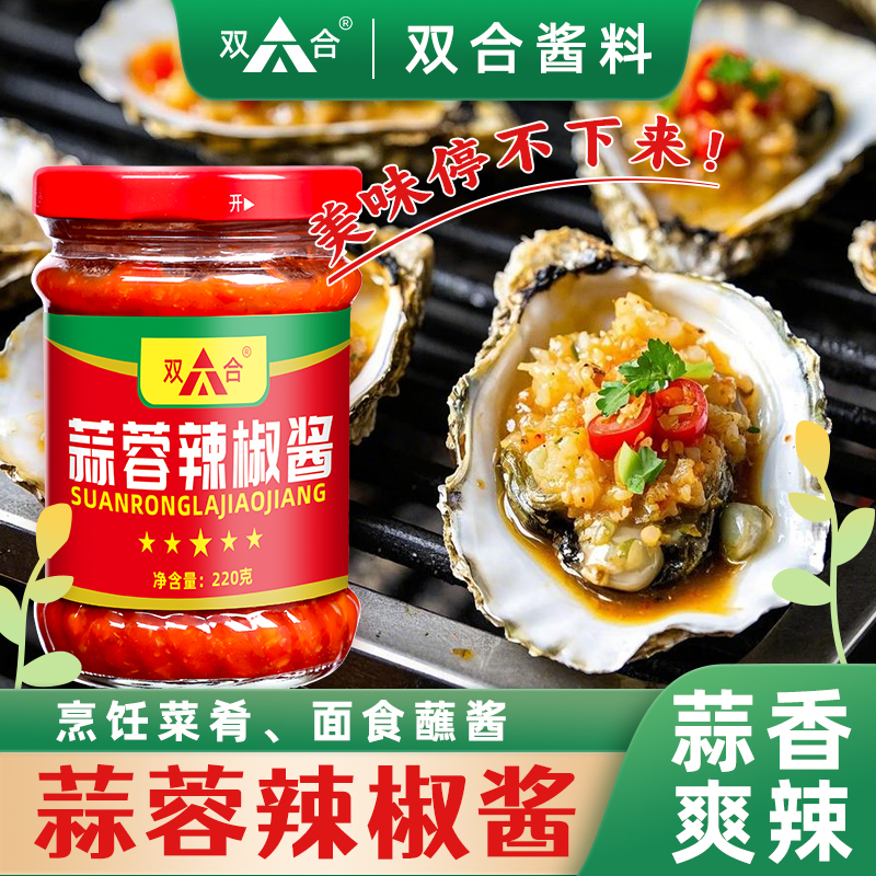 【双合】蒜蓉辣椒酱桂林辣椒酱烧烤酱拌面蒜香香辣开胃瓶装下饭酱