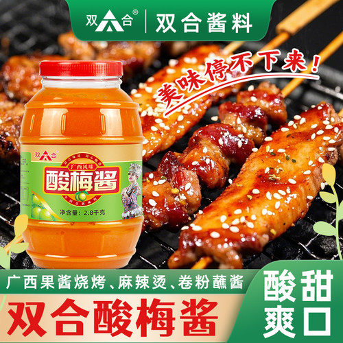 【双合】酸梅酱河池宜州果酱烧烤果酱烤鱼烤肉调料麻辣烫蘸酱