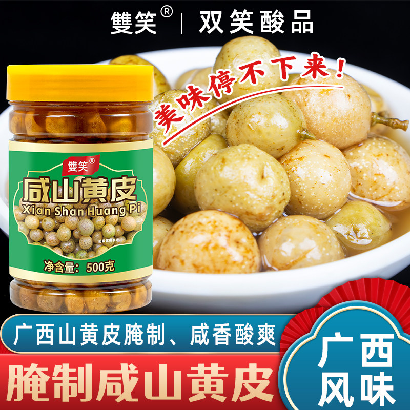 广西特产腌制咸山黄皮果500g瓶装鸡皮果柠檬鸭炒菜配料调料咸酸