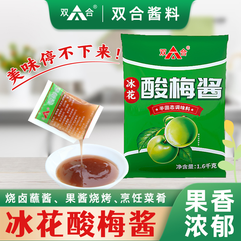 双合小包装酸梅酱整箱商用冰花梅子酱象烤鸭烧鹅烤园乳猪调料蘸酱