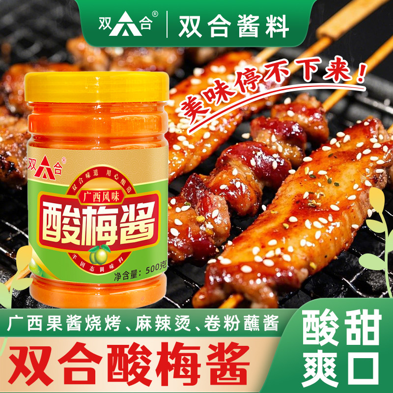 【双合】酸梅酱河池宜州烧烤果酱烤肉烤鱼麻辣烫酸梅酱调味酸甜