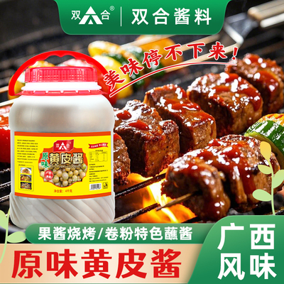 原味黄皮酱广西风味果酱烧烤大桶商用南宁卷粉蘸酱黄皮酱排骨