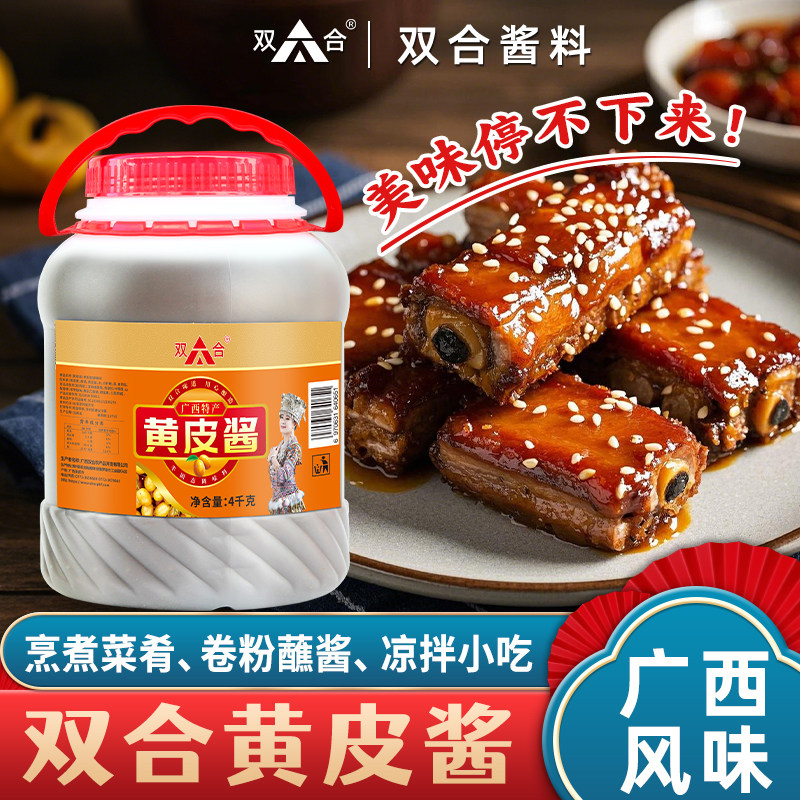 【双合】黄皮酱4kg广西特产大桶装黄皮果酱筒粉卷粉猪脚饺子蘸点,粮油调味/速食/干货/烘焙,果酱/鲜花酱/甜味酱,淘宝优惠券,粉丝福利购,淘宝优惠卷