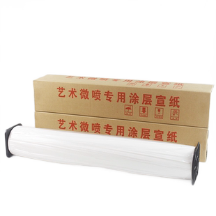 艺术微喷打印涂层宣画纸65克80克110克130克高清彩色防水加厚喷墨喷绘仿真名人字画佳能爱普生打印专用涂层宣