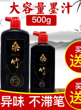 桑竹墨汁书法专用毛笔墨水500g大容量文房四宝金色宣书画纸墨液大瓶毛笔套装初学者国画白彩色金墨银墨朱墨液