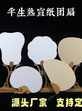 加厚双面宣纸团扇空白纸扇白色半生熟扇面手绘书法国画水彩画diy扇子来图定制古风团扇pvc材料防水漂漆扇批发