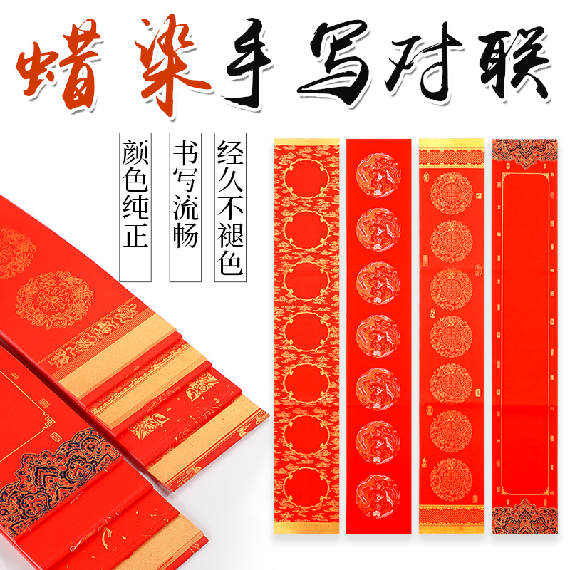 万年红烫金七言春节结婚专用宣纸