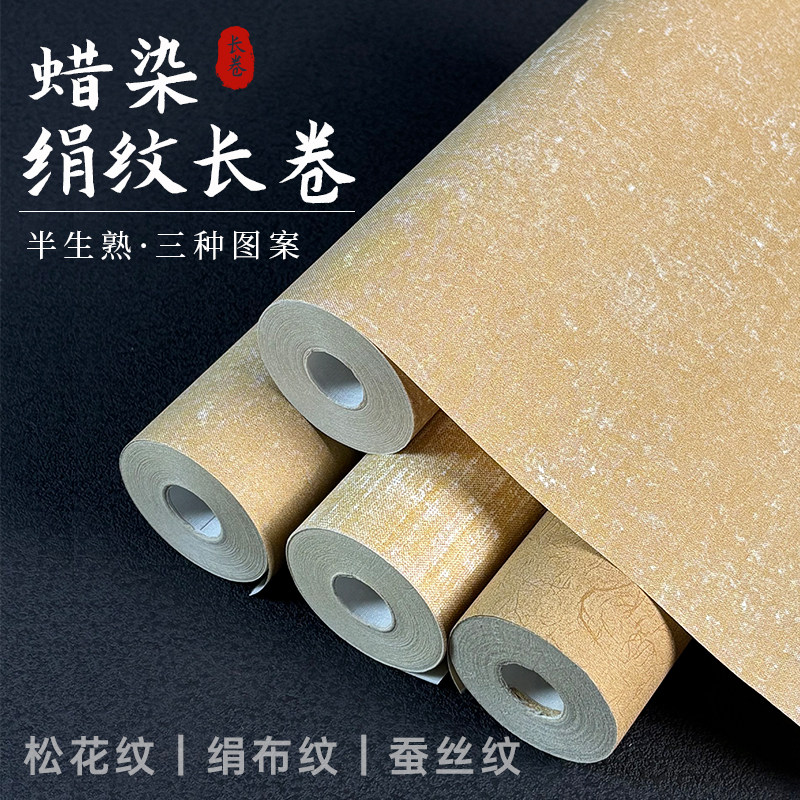 宣纸加厚蜡染绢纹布纹长卷半生半熟砖红色土黄色白色浅仿古创作纸张临