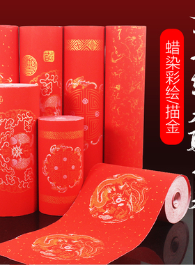 桑竹万年红长卷蜡染对联纸空白手写专用宣七言大红色纸龙凤瓦当春联加厚对联宣批发半生熟纸2023新年春节红纸