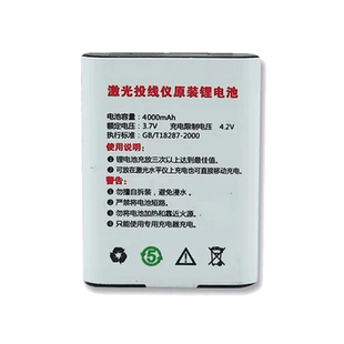 熠龙红外线激光水平仪通用型大容量锂电池充电器转接线平推款通用