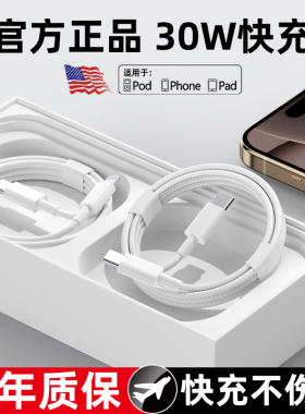 适用苹果15promax充电线PD30W编织快充线iPhone16数据线2米14Plus手机13平板iPadPro充电器线12/11财迅正品