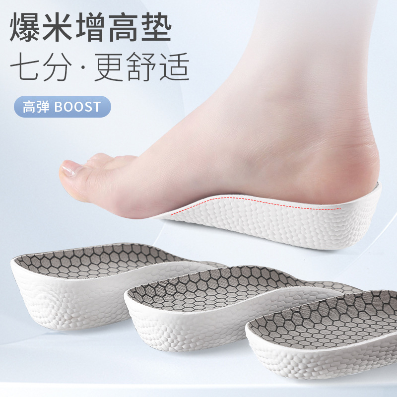 萨克伦boost爆米花增高鞋垫男女