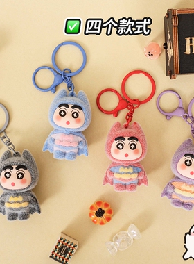 创意卡通蝙蝠侠小新包包挂件背包小饰品学生书包挂饰diy植绒挂件