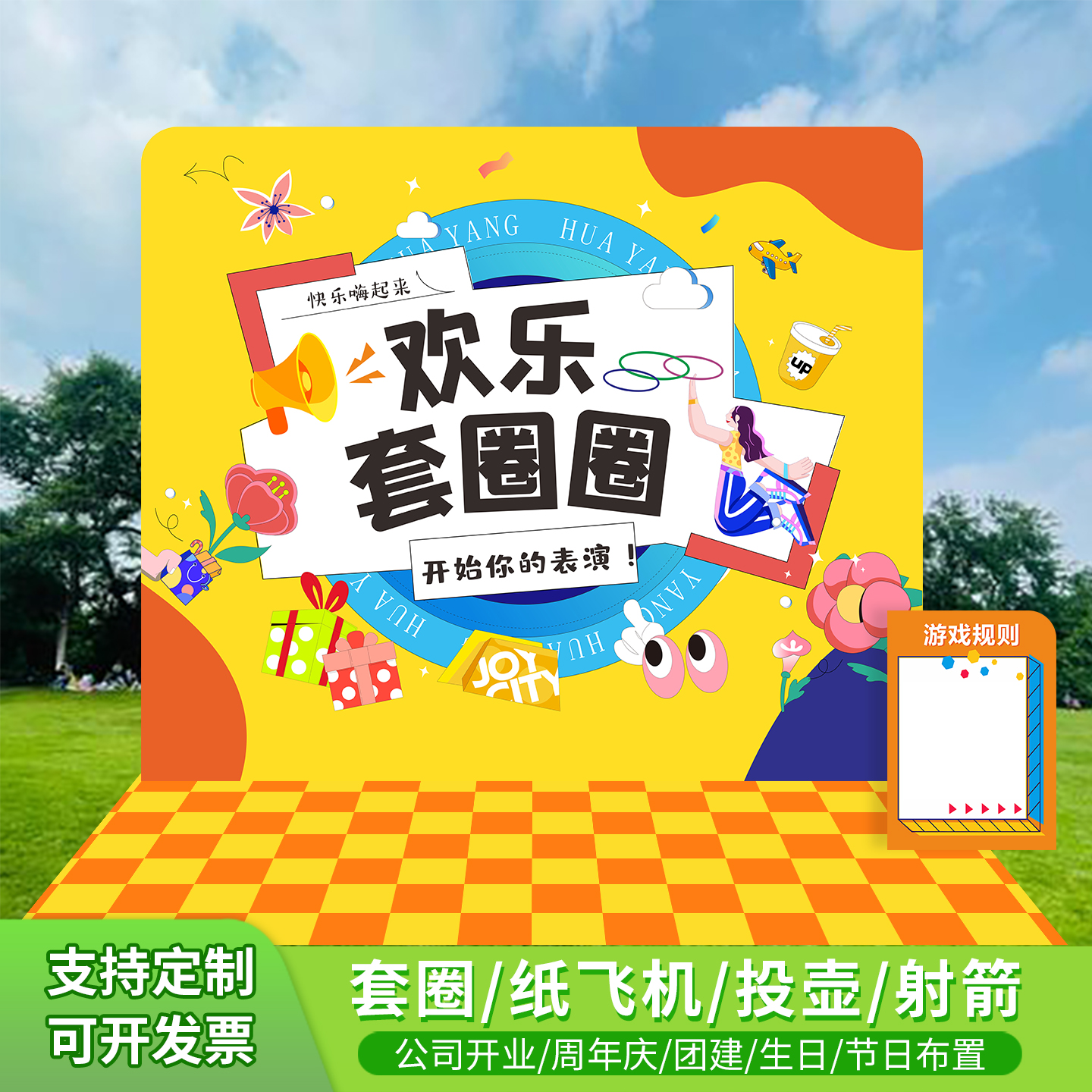 游戏互动KT板道具团建年会新年