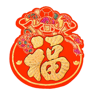 2026新年马年迷你福字门贴小号贴花盆柜子花瓶盆栽贴纸植绒布春节