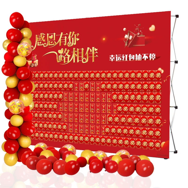 拉网红包墙展架海报年会签到墙抽奖墙开业周年庆气球装饰背景布置