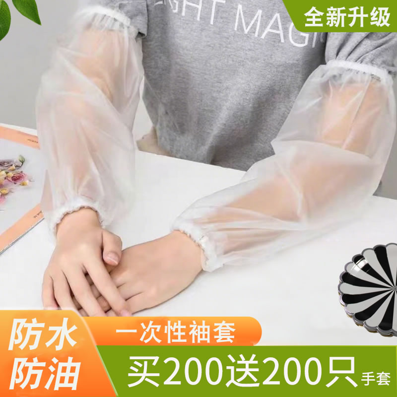 一次性防水防油加长加厚袖套
