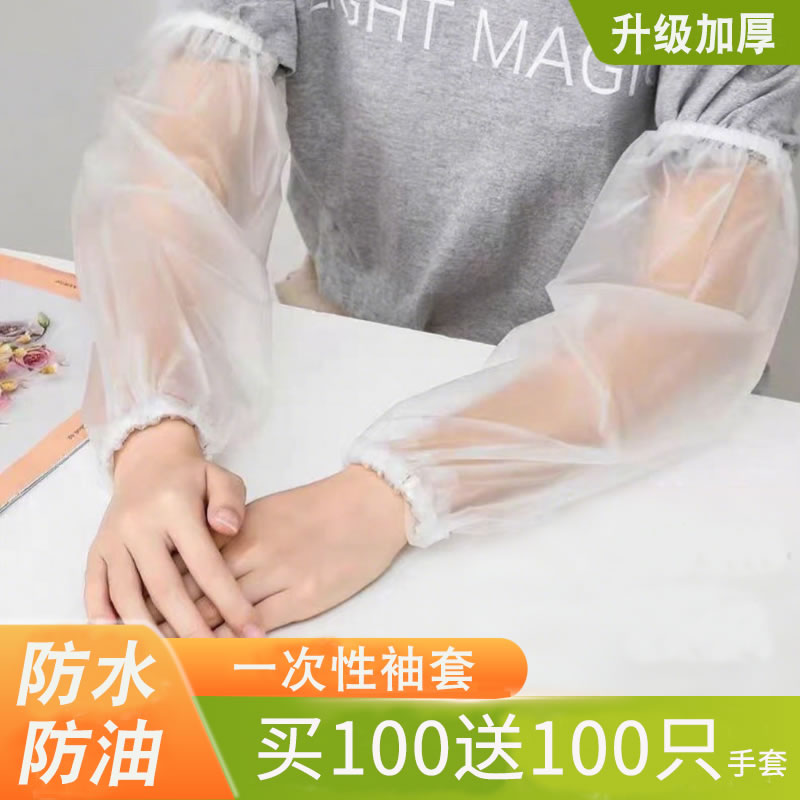 透明一次性袖套加长加厚防水防油