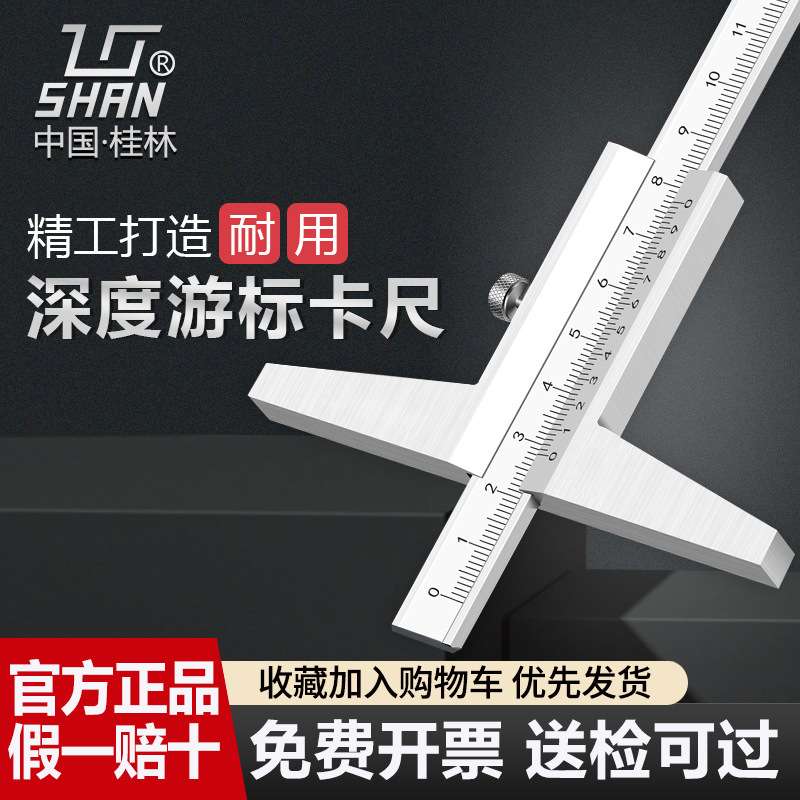 桂林桂量深度尺0-150-200-300-500-1000mm高精度桂量游标深度卡尺