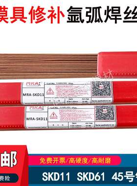 MRA模具焊丝SKD11/P20/H13/S136 kd61激光修补冷焊NAK80/718/8407