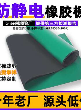 LJ防静电台垫防静电橡胶板工作台垫桌垫环保绿色胶皮 防静电胶板