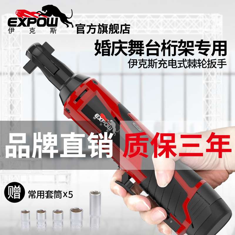 expow伊克斯90度角向电动扳手充电棘轮12v充电式扳手锂电舞台桁架