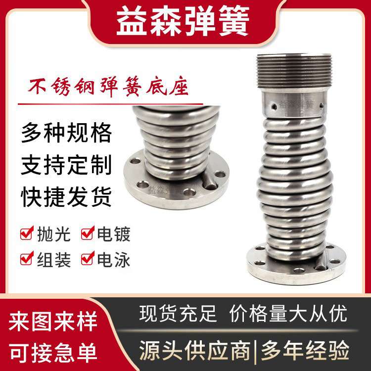 全不锈钢弹簧底座 重载荷天线弹簧底座 圆形带孔底盘弹簧