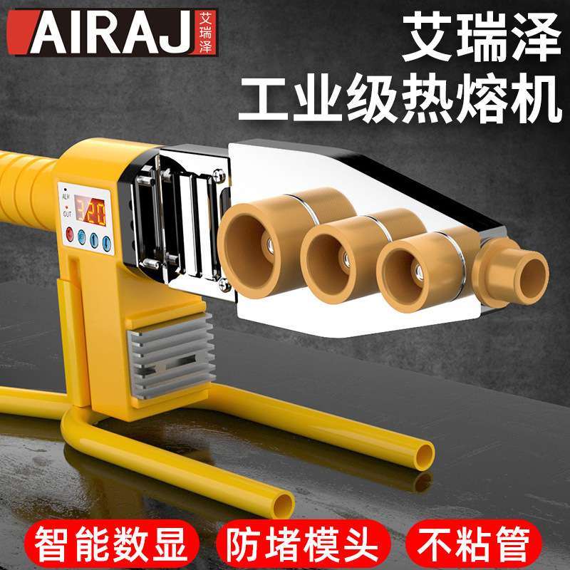 艾瑞泽数显热熔器 PPR水管热熔机家用32-63型塑料管材焊接机