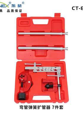 CT-8011汽修扩管器7件套 弹簧防滑扩割工具 汽车油管耐用快换套装