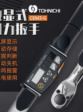 日本东日数显扭力扳手CEM50N3X12D-G,CEM20N3*10D-GCEM10N3*8D-G