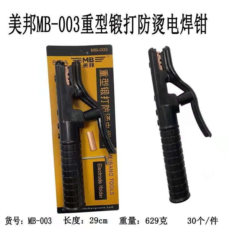 现货MB-003黑霸王800A高强度重型黑金刚电焊钳锻打铜电焊钳