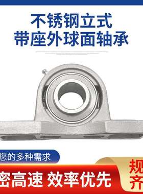 不锈钢轴承座固定座万向轴承支座SUCP204205206立式外球面轴承座