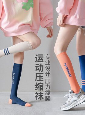 专业小腿健身压力袜女运