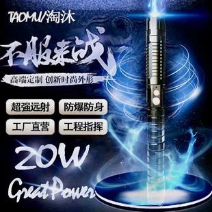 超强30W大功率蓝光激光笔镭射灯激光手电户外远射航海指示可充电教鞭激光灯