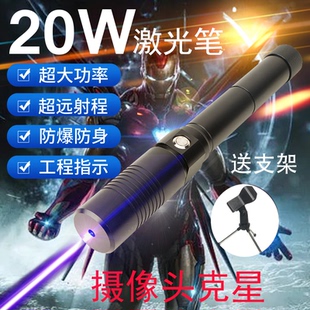 30W大功率蓝光激光笔镭射灯激光手电户外远射航海指示可充电教鞭激光灯摄像头克星