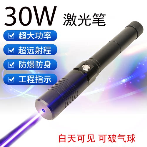 30W大功率蓝光激光笔镭射灯激光手电户外远射航海指示可充电教鞭激光灯摄像头克星
