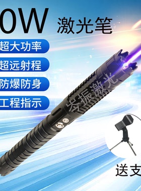 2026新款岑振50W瓦大功率激光笔远射蓝光激光手电户外防身充电镭射灯航海指
